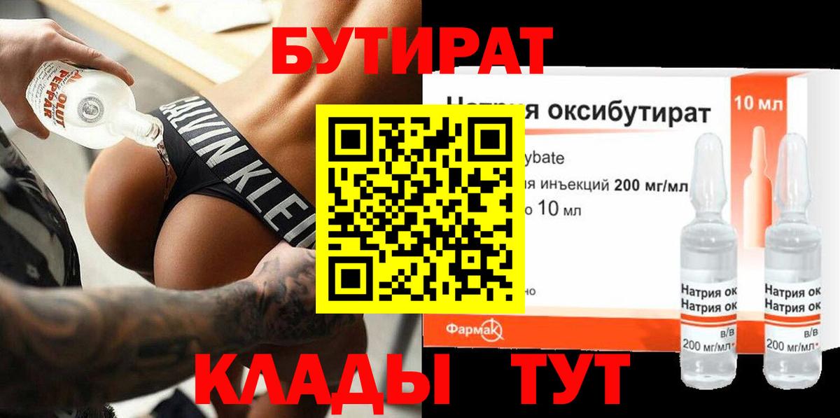 Первоуральск  БУТИРАТ GHB  БУТИРАТ  Вход с VPN 