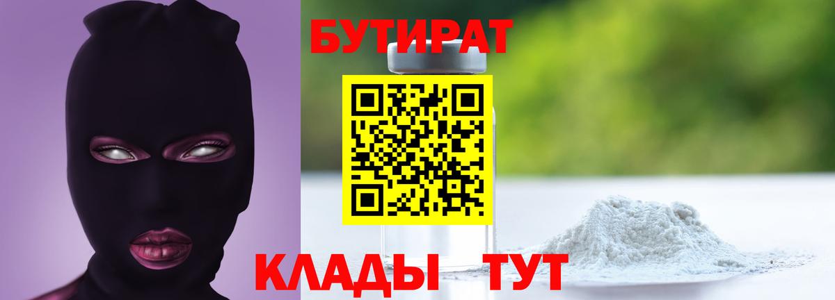 Бутират BDO 33% Первоуральск