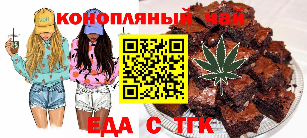 Еда ТГК марихуана  Вход с VPN  Первоуральск 