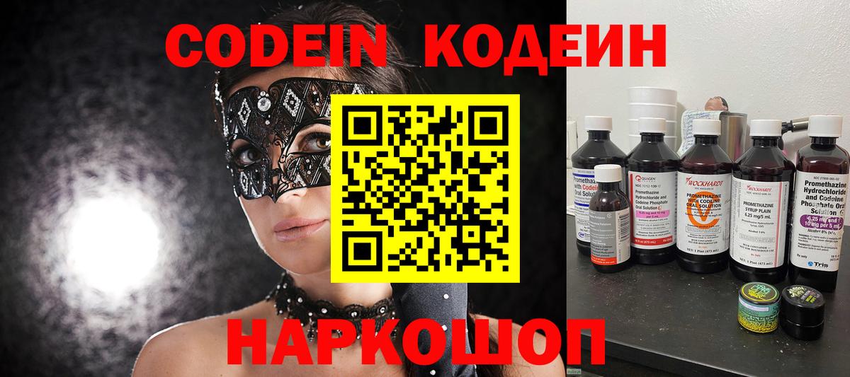 Первоуральск  Кодеиновый сироп Lean Purple Drank  цена   Кодеин Purple Drank  Вход с VPN 