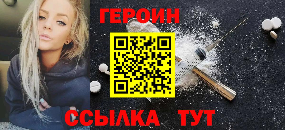 Героин  Вход с VPN  Первоуральск  Героин VHQ 