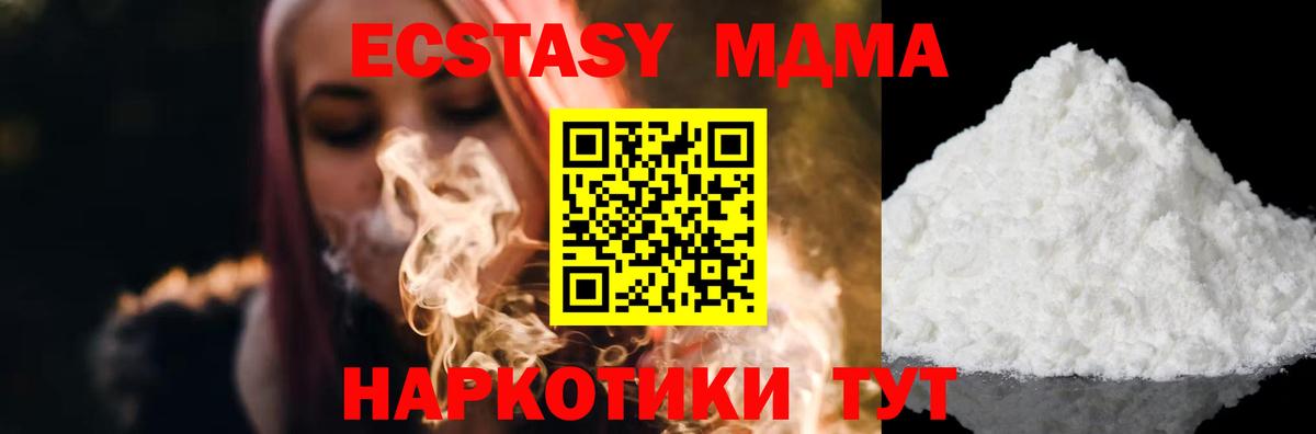 МДМА кристаллы  МДМА кристаллы  MDMA  Вход с VPN  Первоуральск 